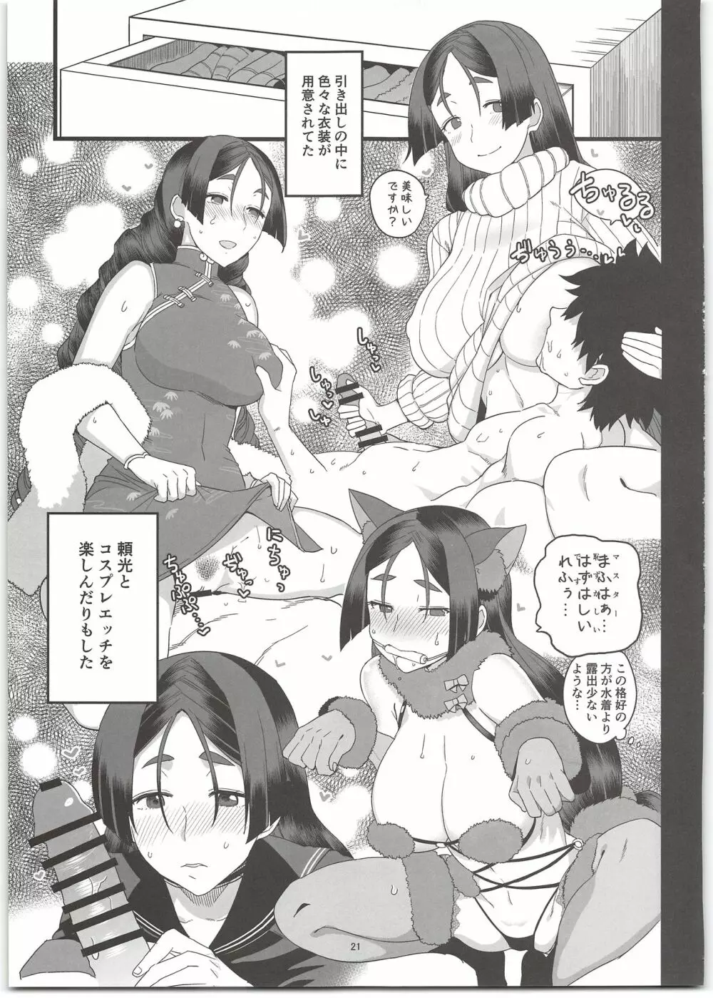 頼光ママとエッチしないと出られない部屋 - page23