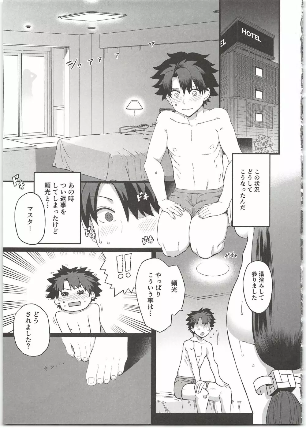 頼光ママとエッチしないと出られない部屋 - page5