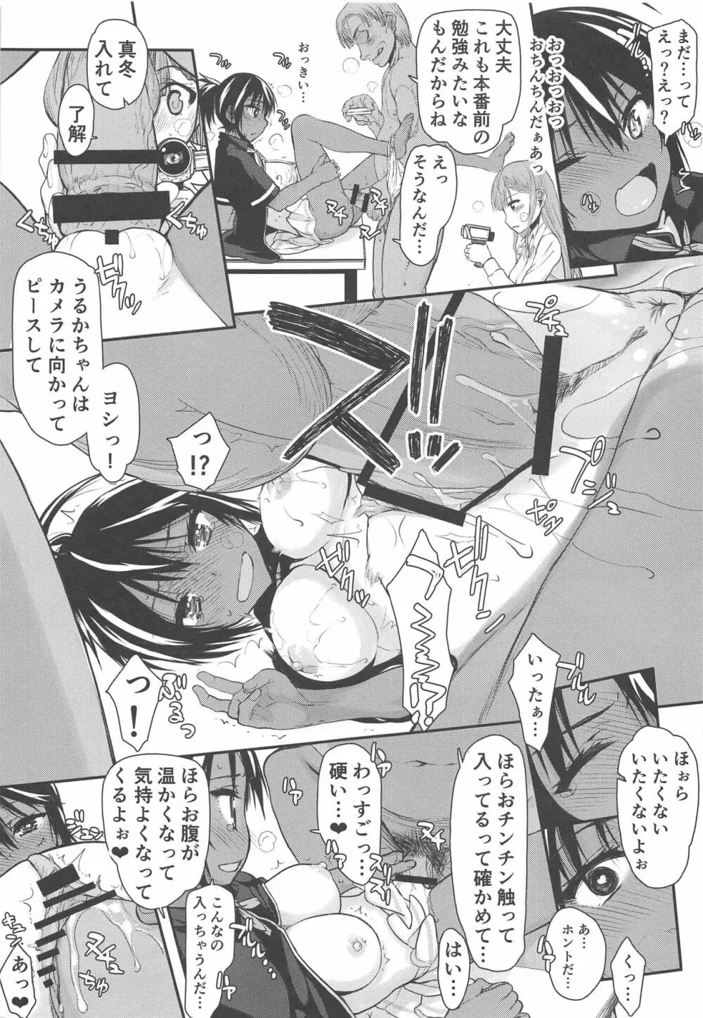 プロの催眠おじさんはセックスしかできない - page10