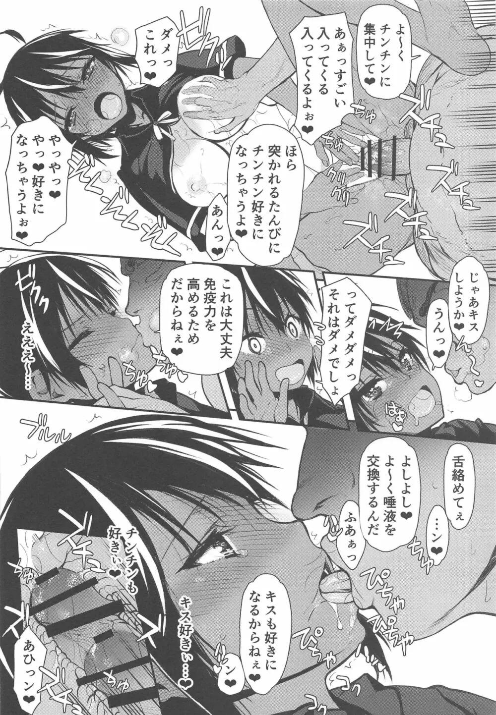 プロの催眠おじさんはセックスしかできない - page11