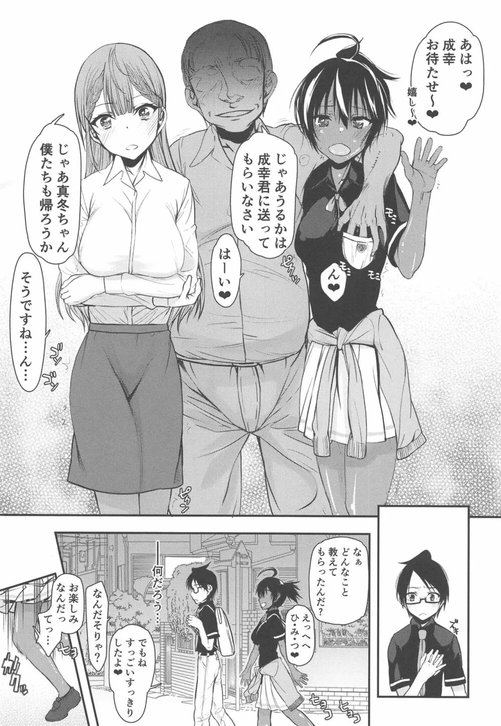 プロの催眠おじさんはセックスしかできない - page15