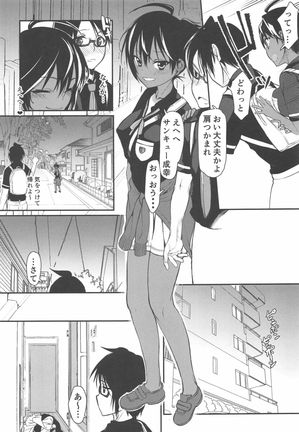 プロの催眠おじさんはセックスしかできない - page16