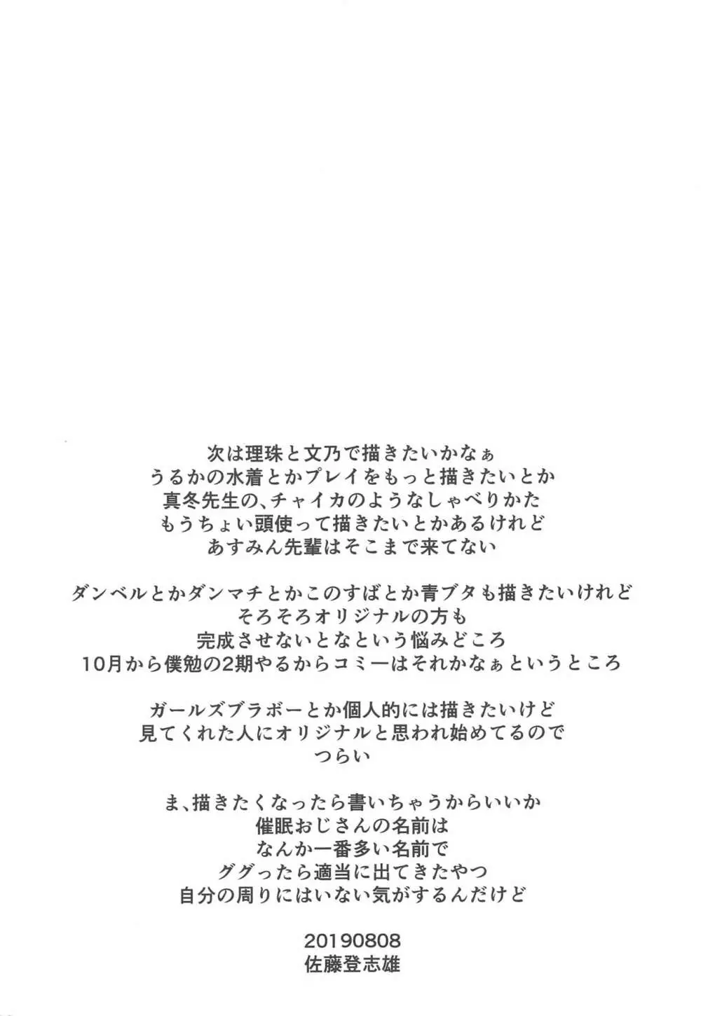 プロの催眠おじさんはセックスしかできない - page20