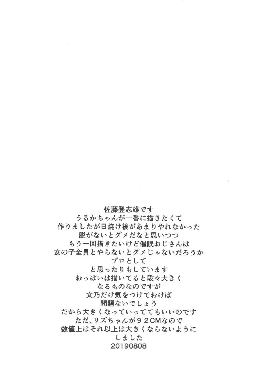 プロの催眠おじさんはセックスしかできない - page3