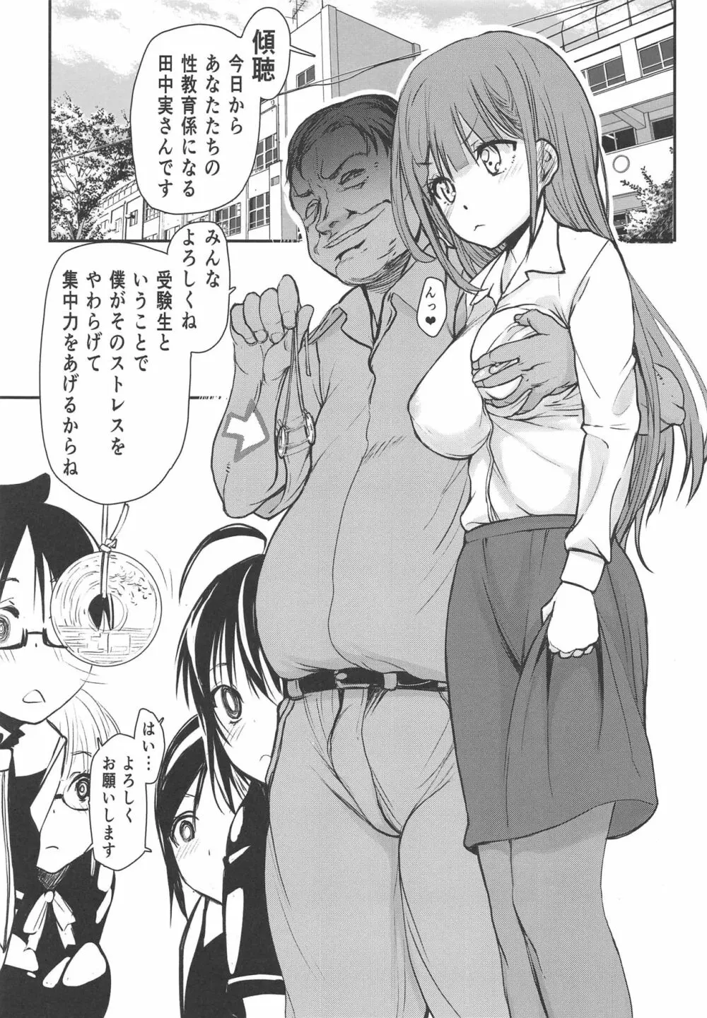 プロの催眠おじさんはセックスしかできない - page4