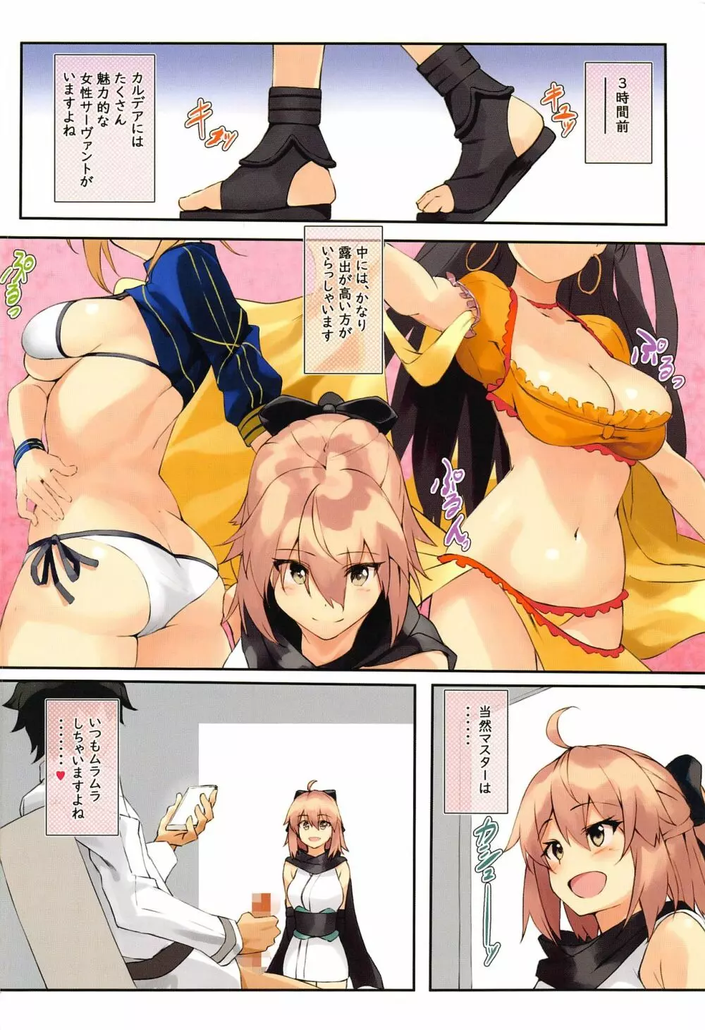 Order02 沖田さんがオナホになる本 - page3