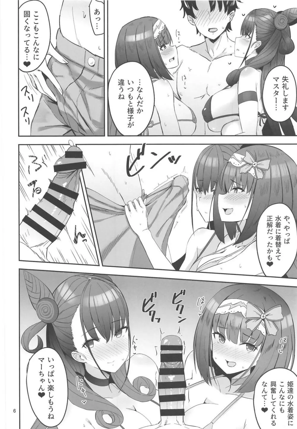 Chaldea Sukebe Room - page4
