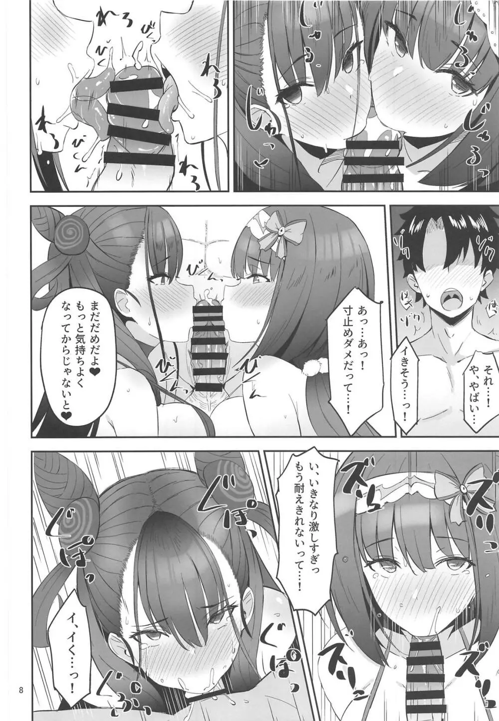Chaldea Sukebe Room - page6