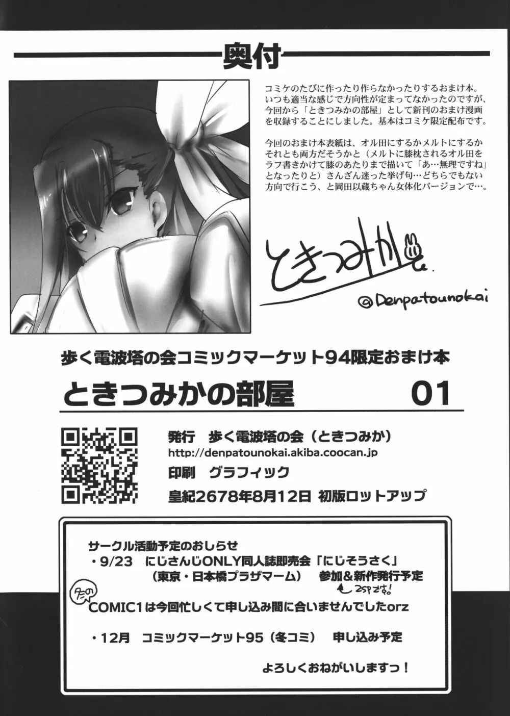 ときつみかの部屋 01 - page8