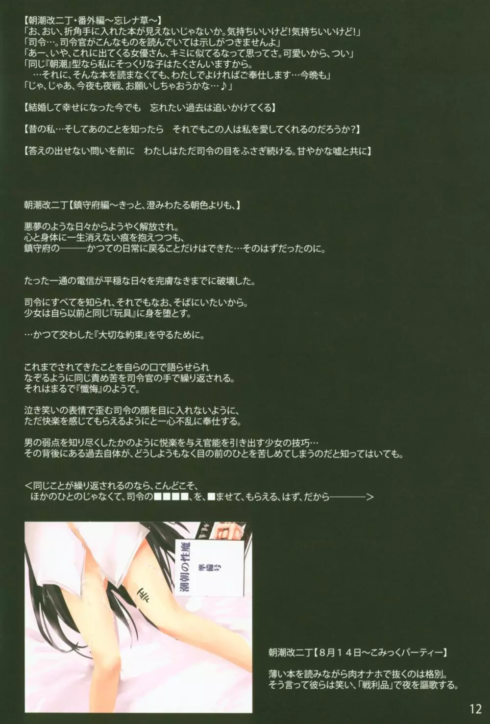 朝潮、剥いちゃいました 改ニ - page12