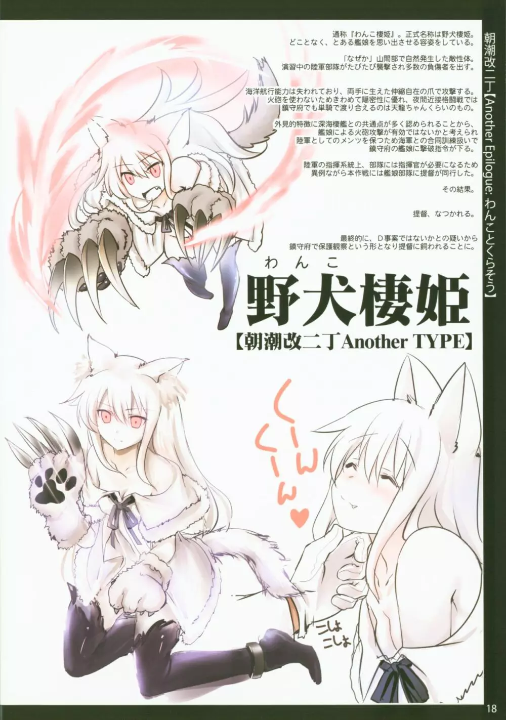 朝潮、剥いちゃいました 改ニ - page18