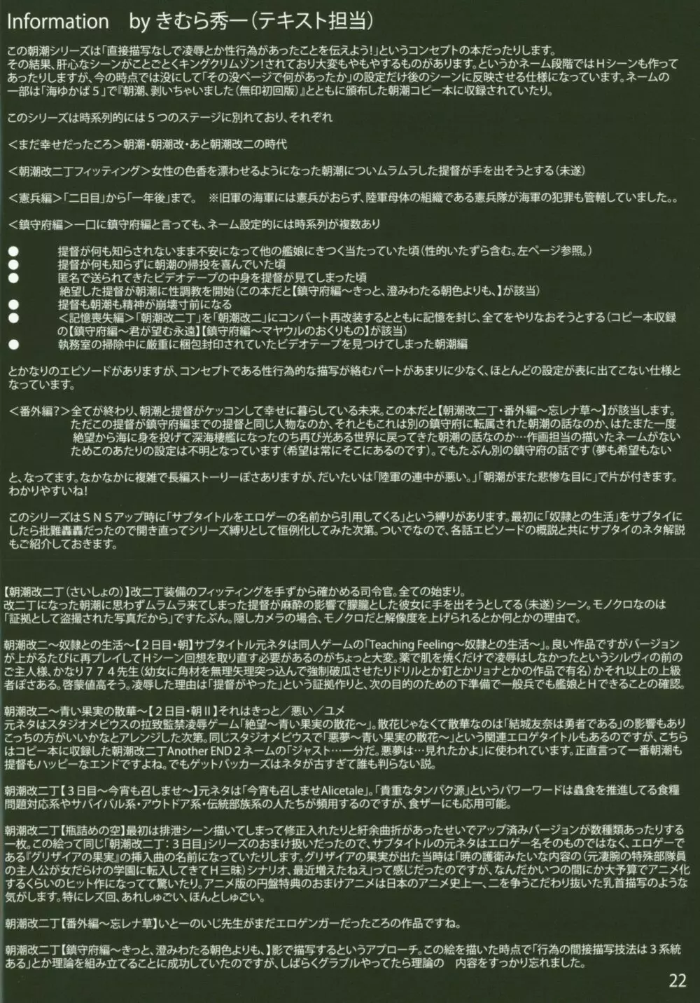 朝潮、剥いちゃいました 改ニ - page22
