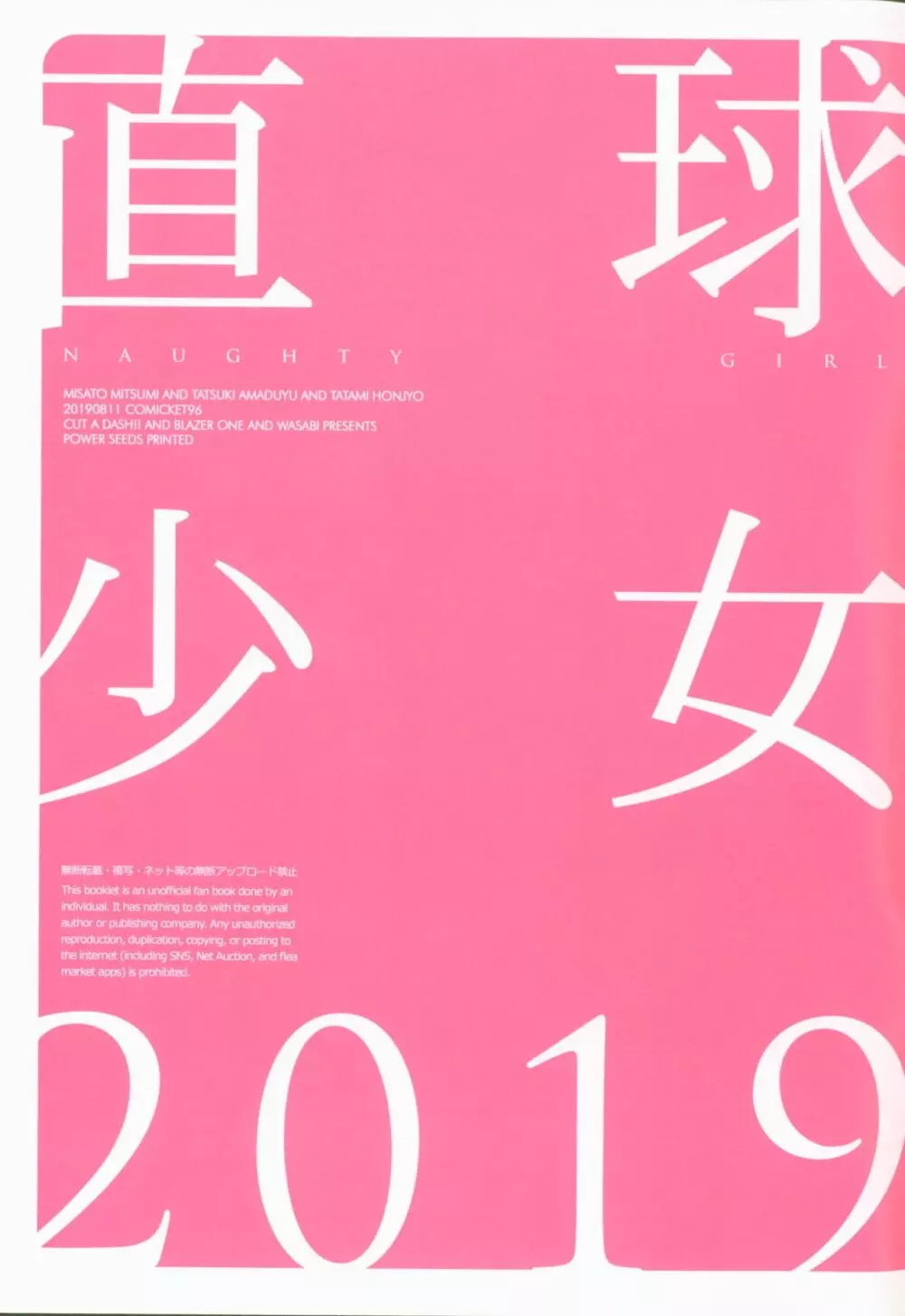 直球少女 2019 - page27