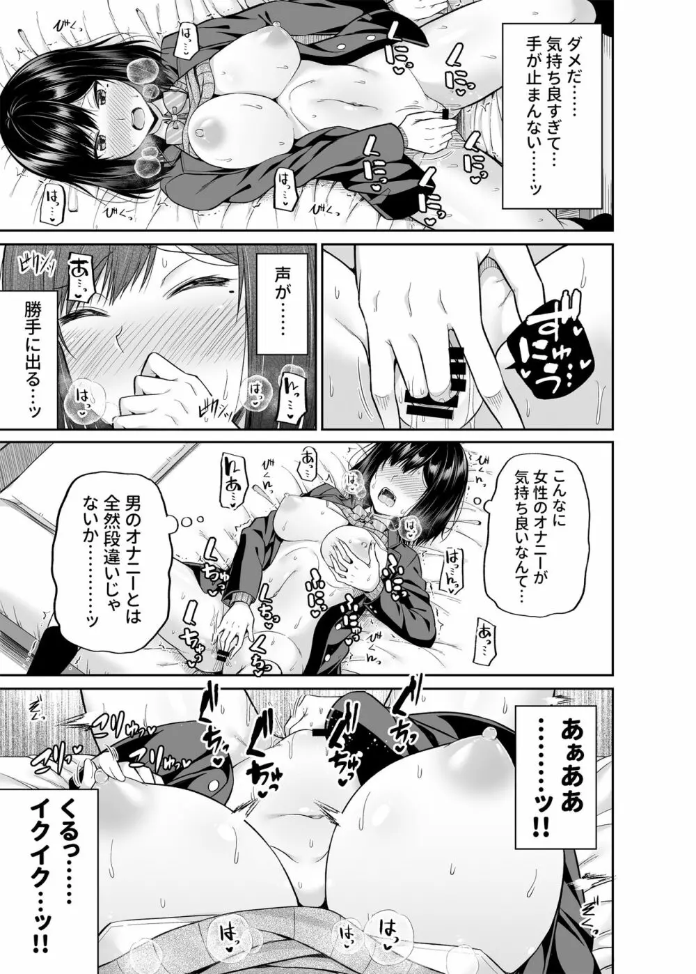 私の体、お貸しします。 - page16