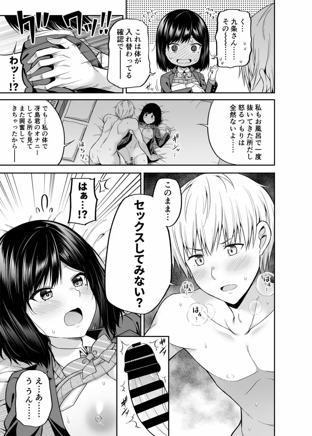 私の体、お貸しします。 - page18