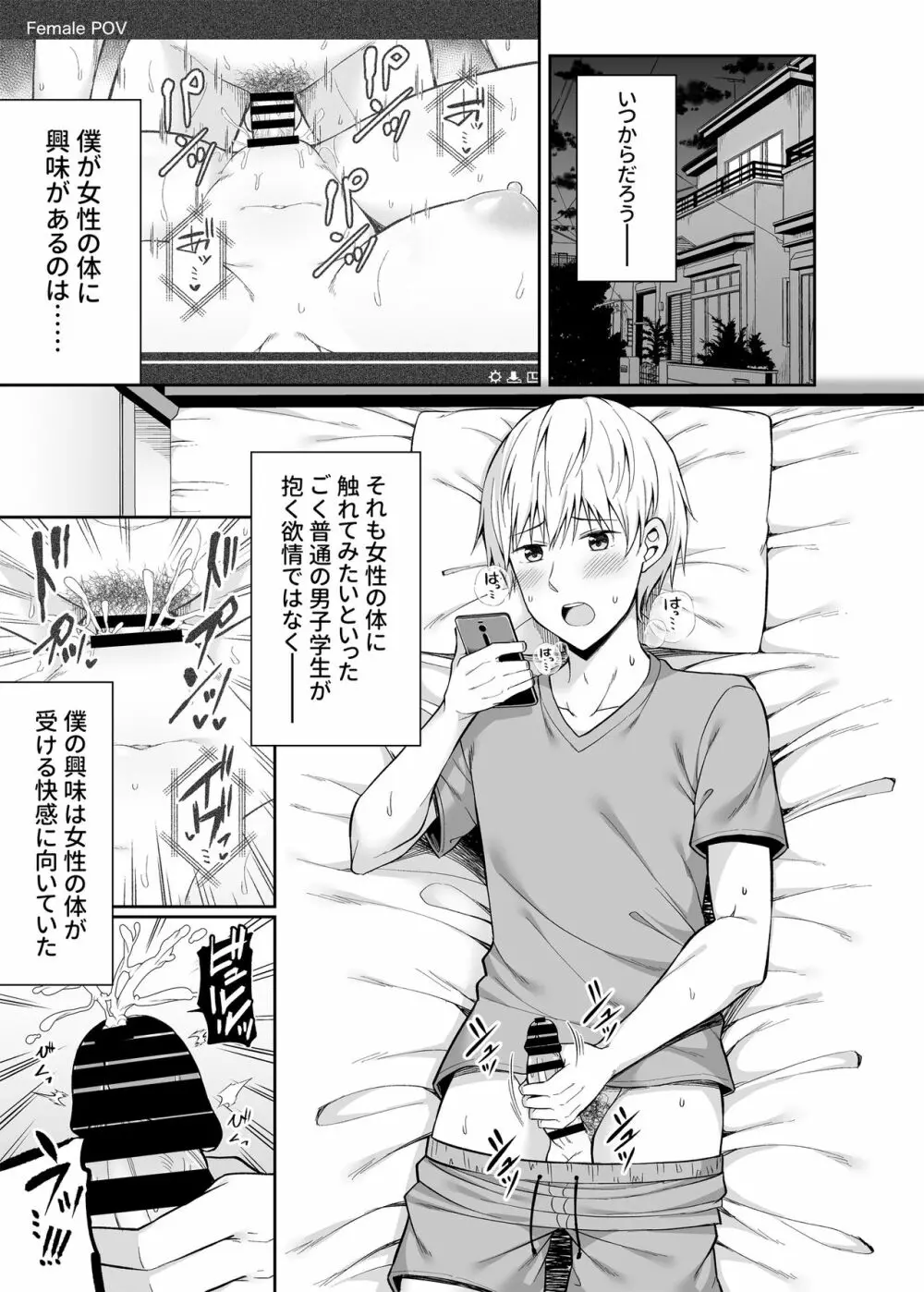 私の体、お貸しします。 - page2