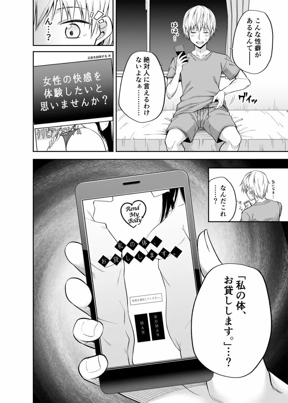 私の体、お貸しします。 - page3