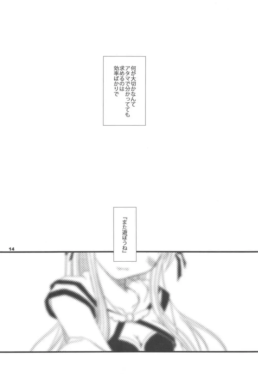 さよなラグナロク - page13