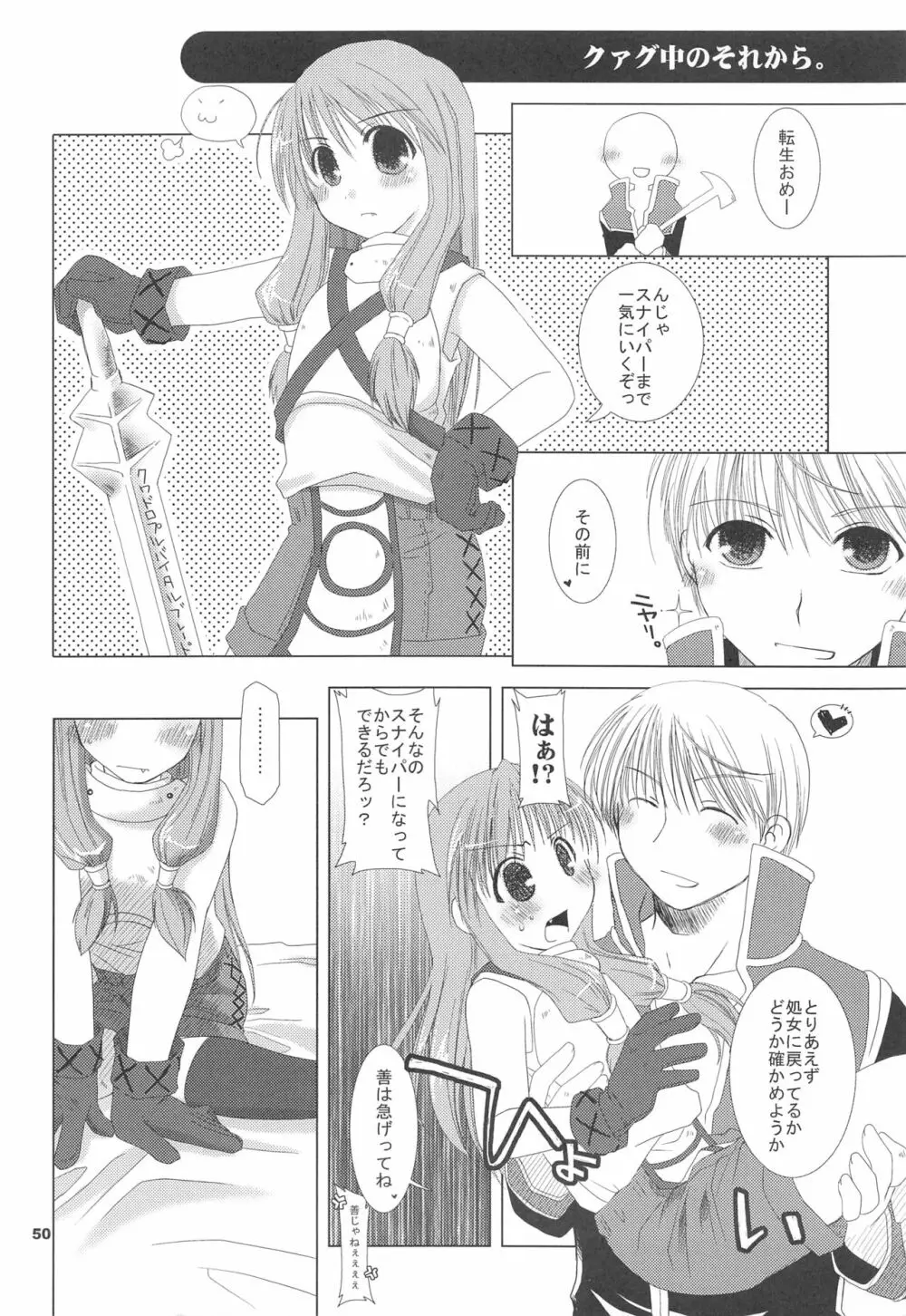 さよなラグナロク - page49