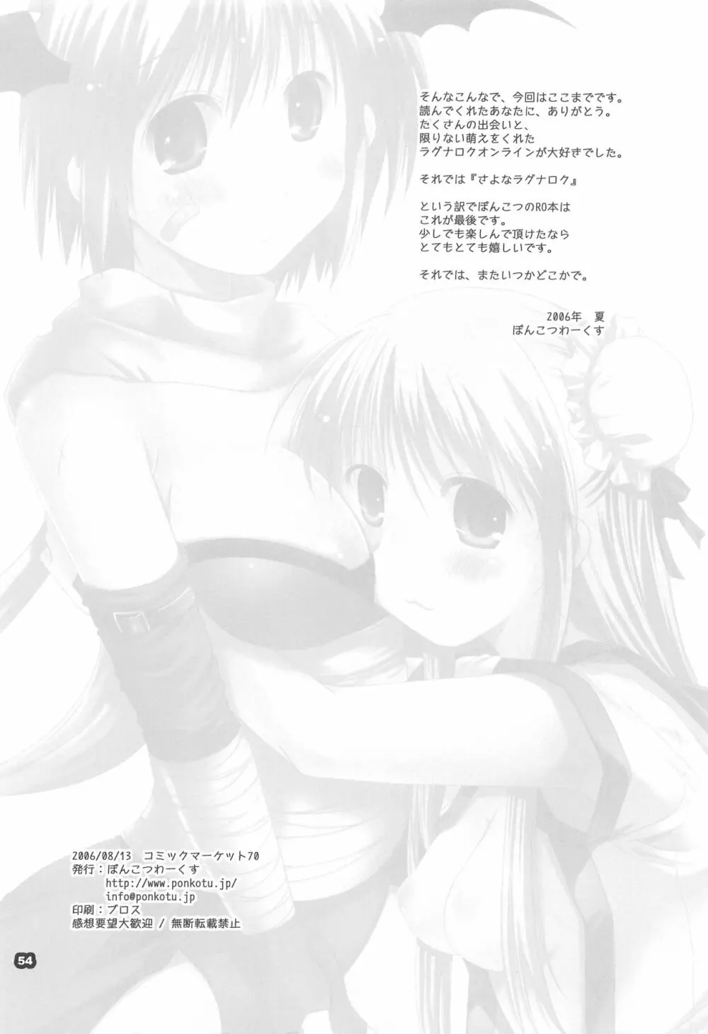 さよなラグナロク - page53