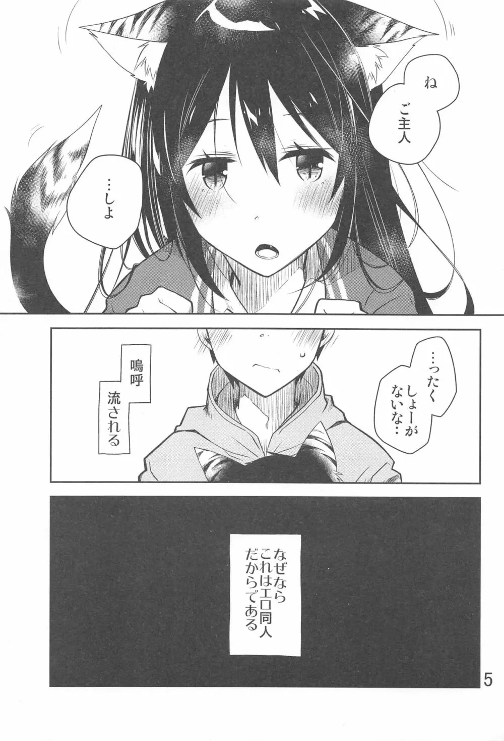 吾輩は猫ですが - page4
