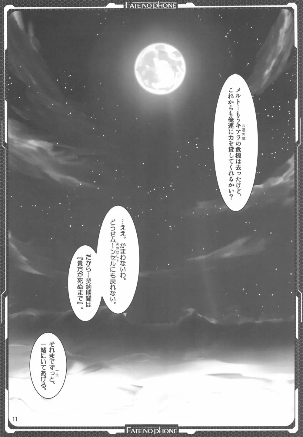 いちゃいちゃメルトリリス - page10