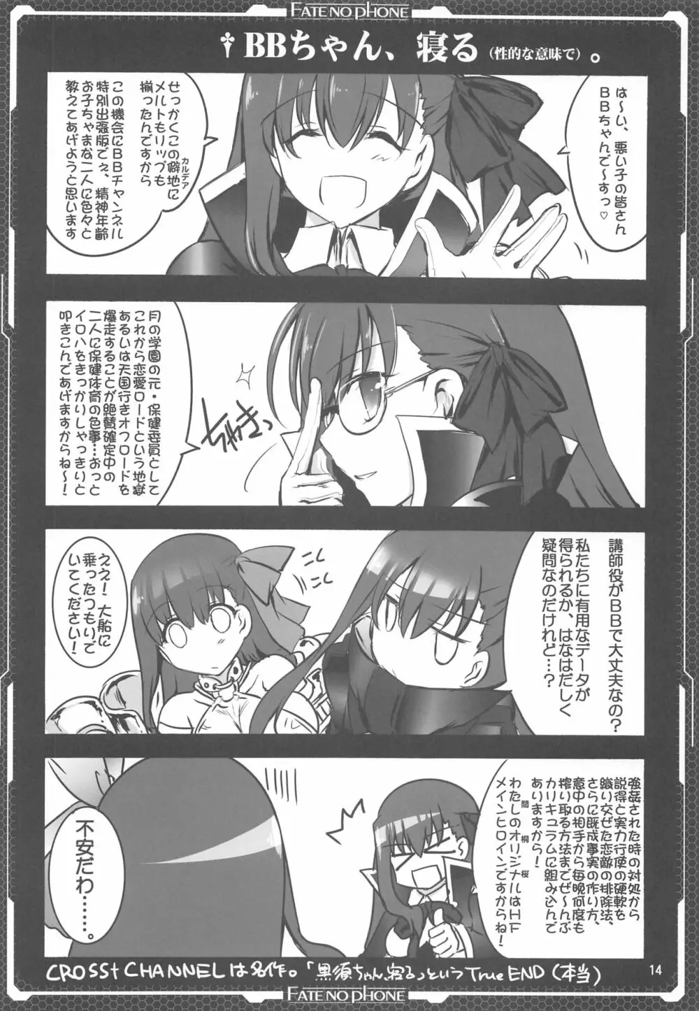 いちゃいちゃメルトリリス - page13