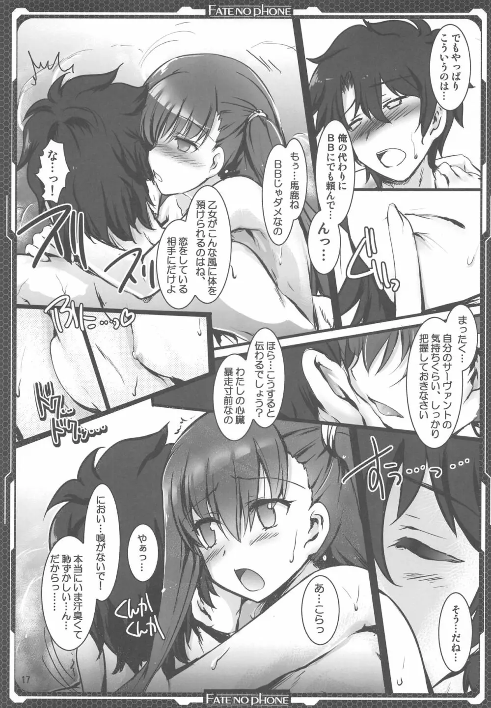 いちゃいちゃメルトリリス - page16