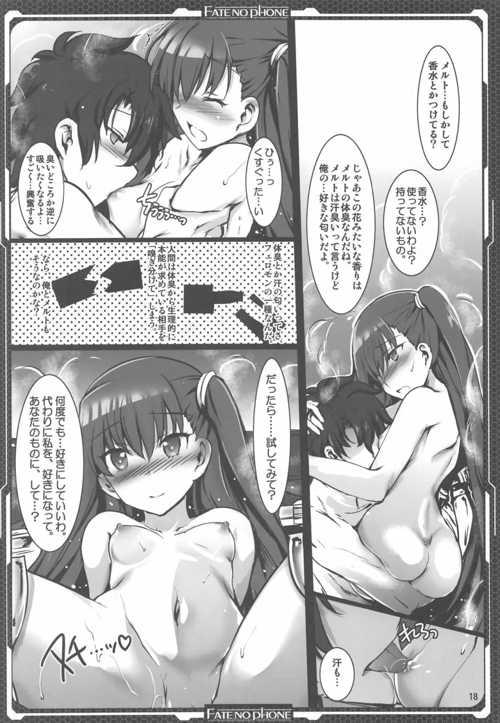 いちゃいちゃメルトリリス - page17