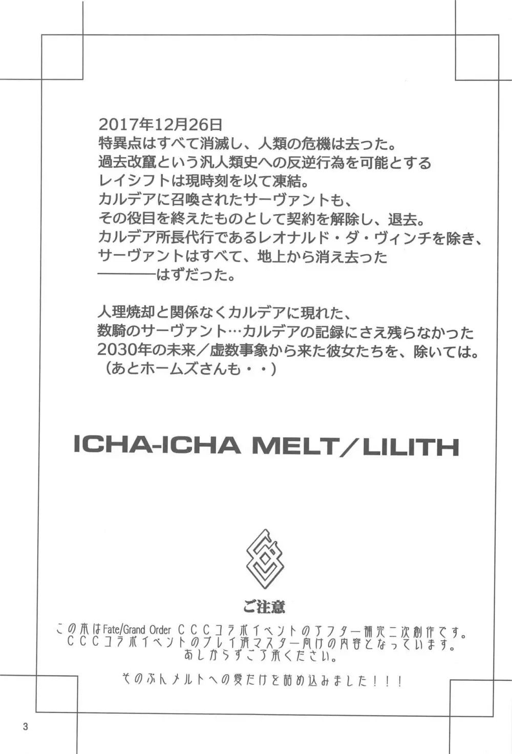いちゃいちゃメルトリリス - page2