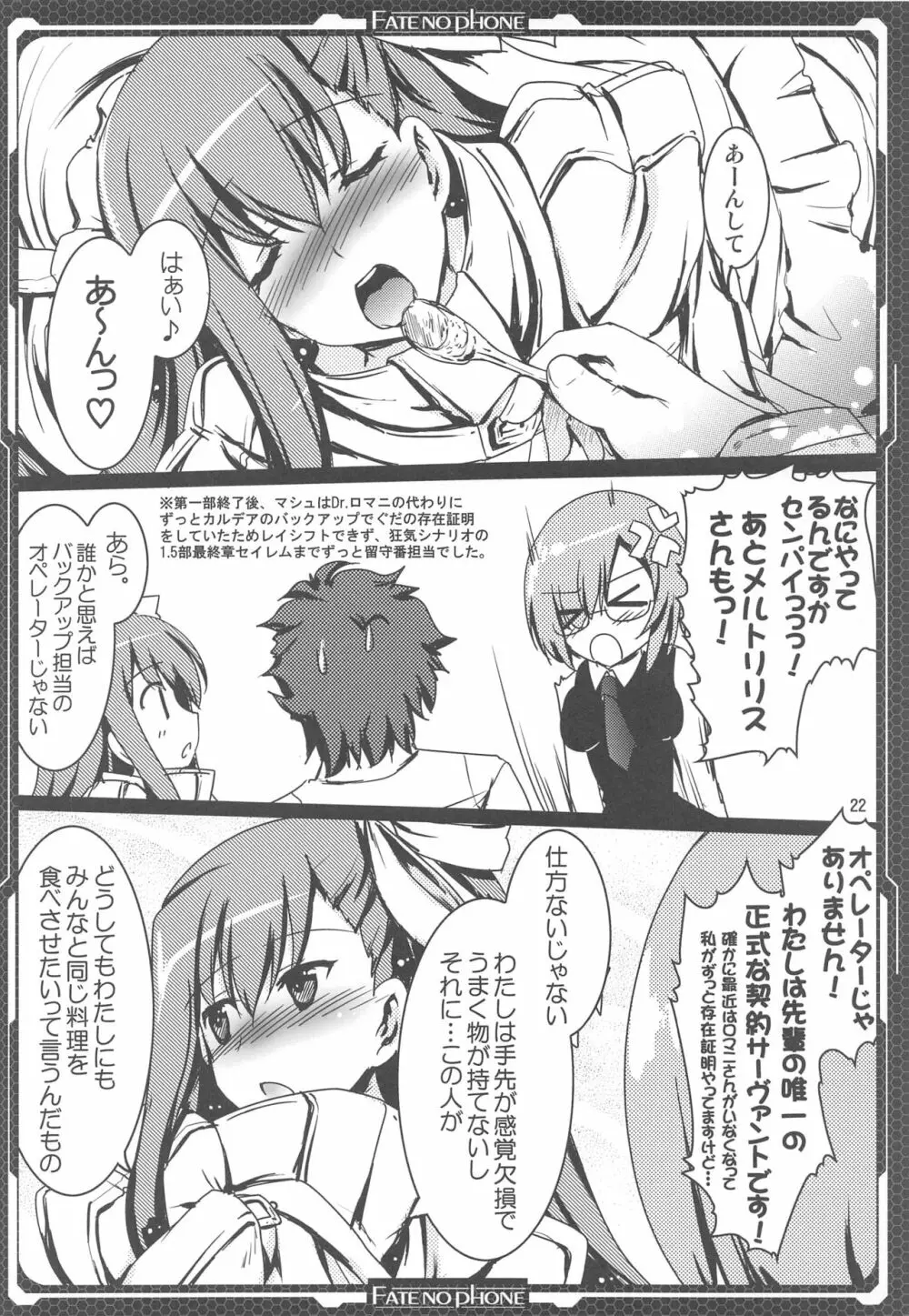 いちゃいちゃメルトリリス - page21