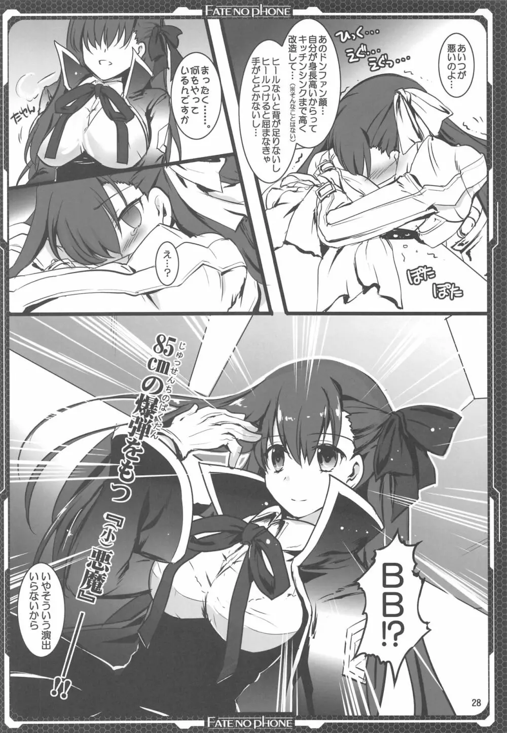 いちゃいちゃメルトリリス - page27