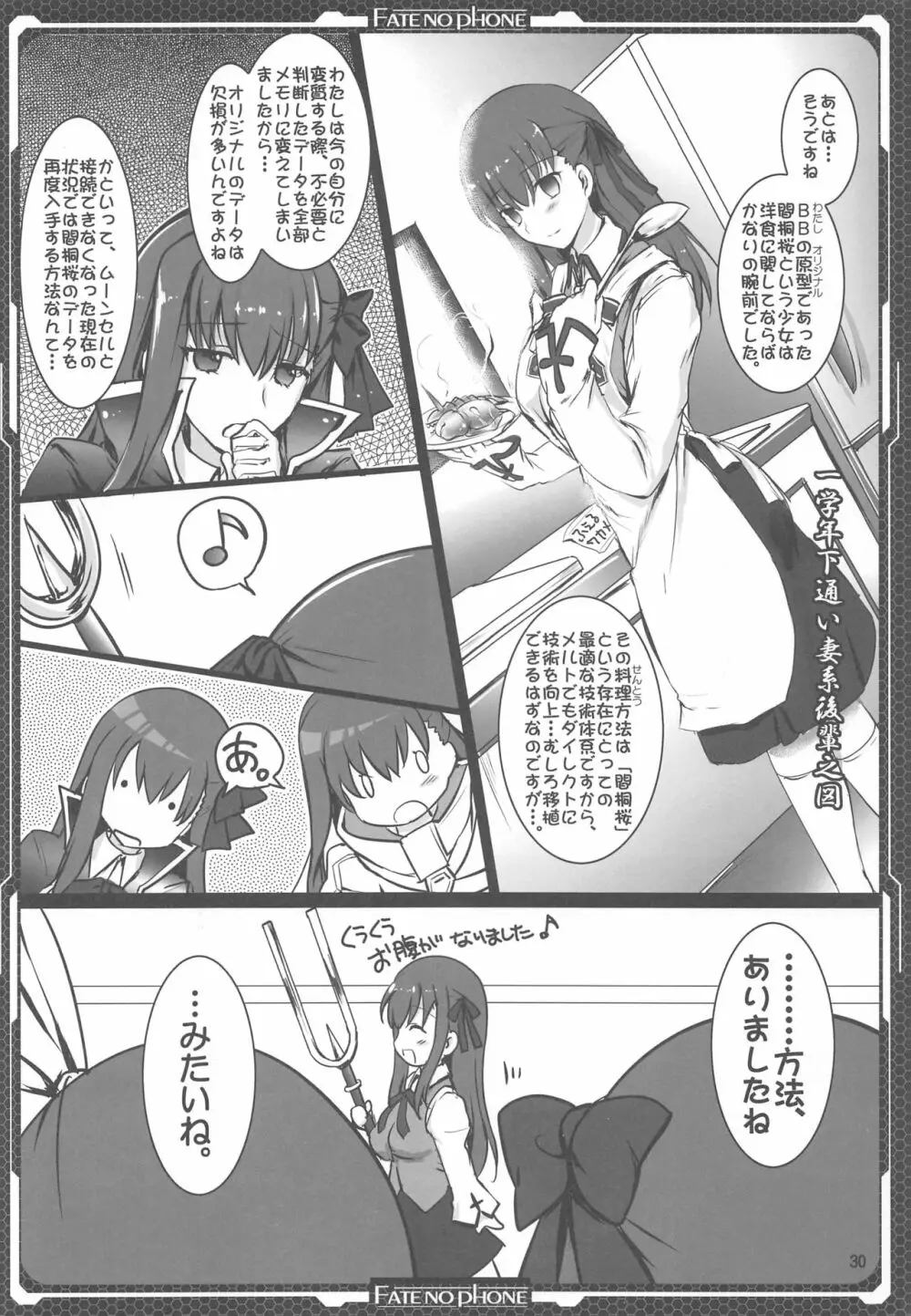 いちゃいちゃメルトリリス - page29