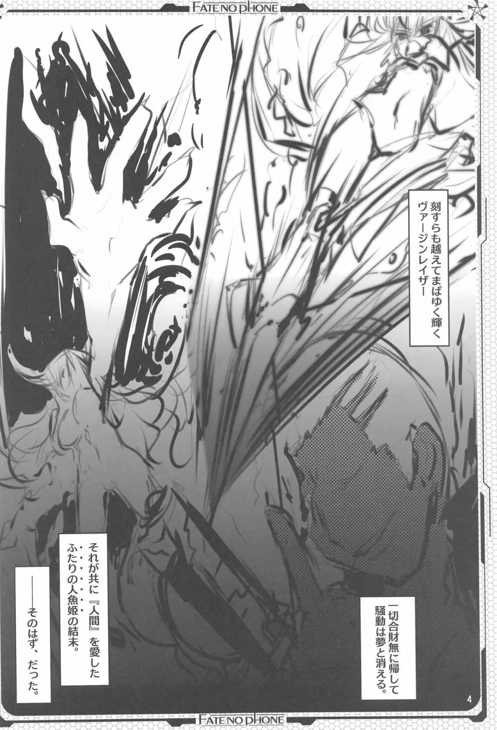 いちゃいちゃメルトリリス - page3
