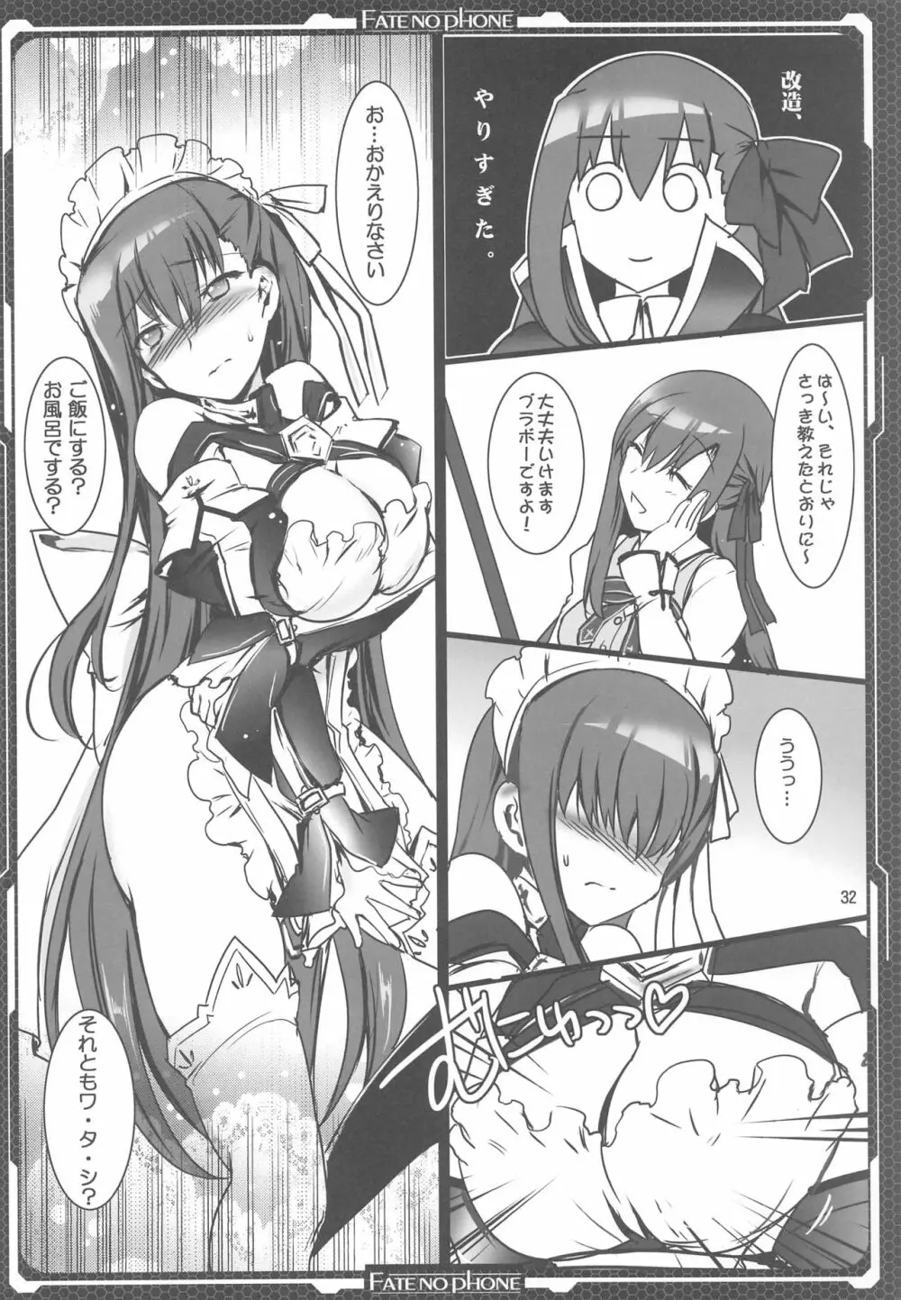 いちゃいちゃメルトリリス - page31