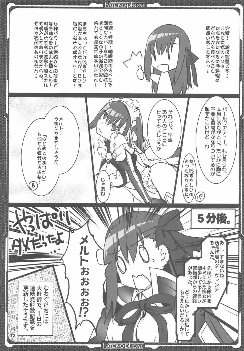 いちゃいちゃメルトリリス - page32