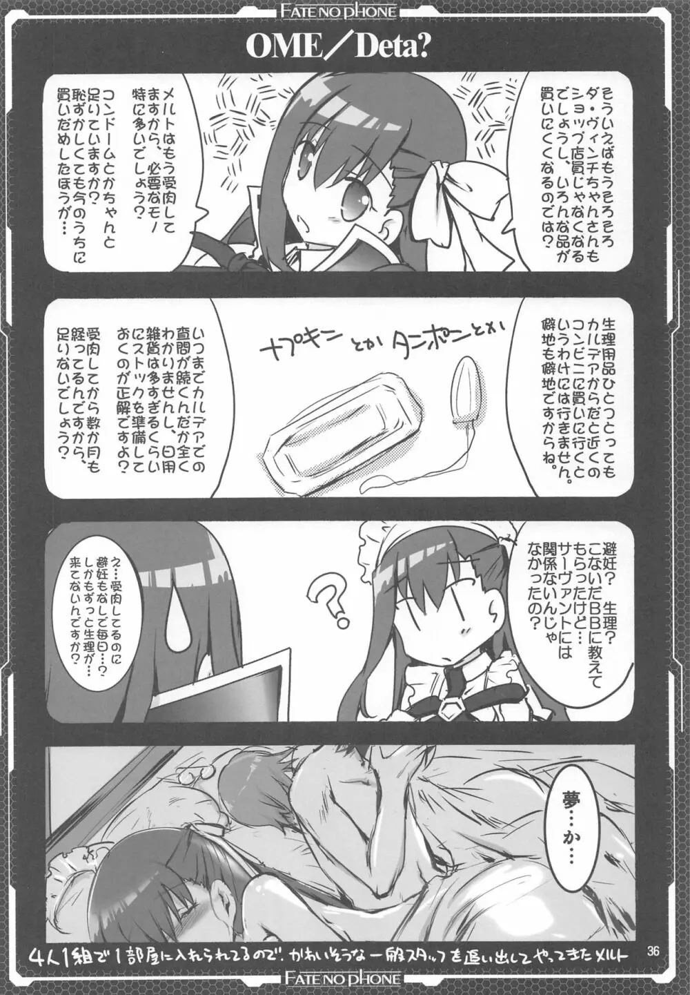 いちゃいちゃメルトリリス - page35