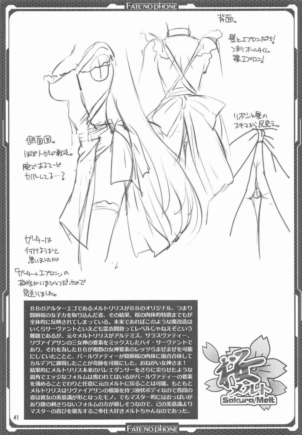いちゃいちゃメルトリリス - page40