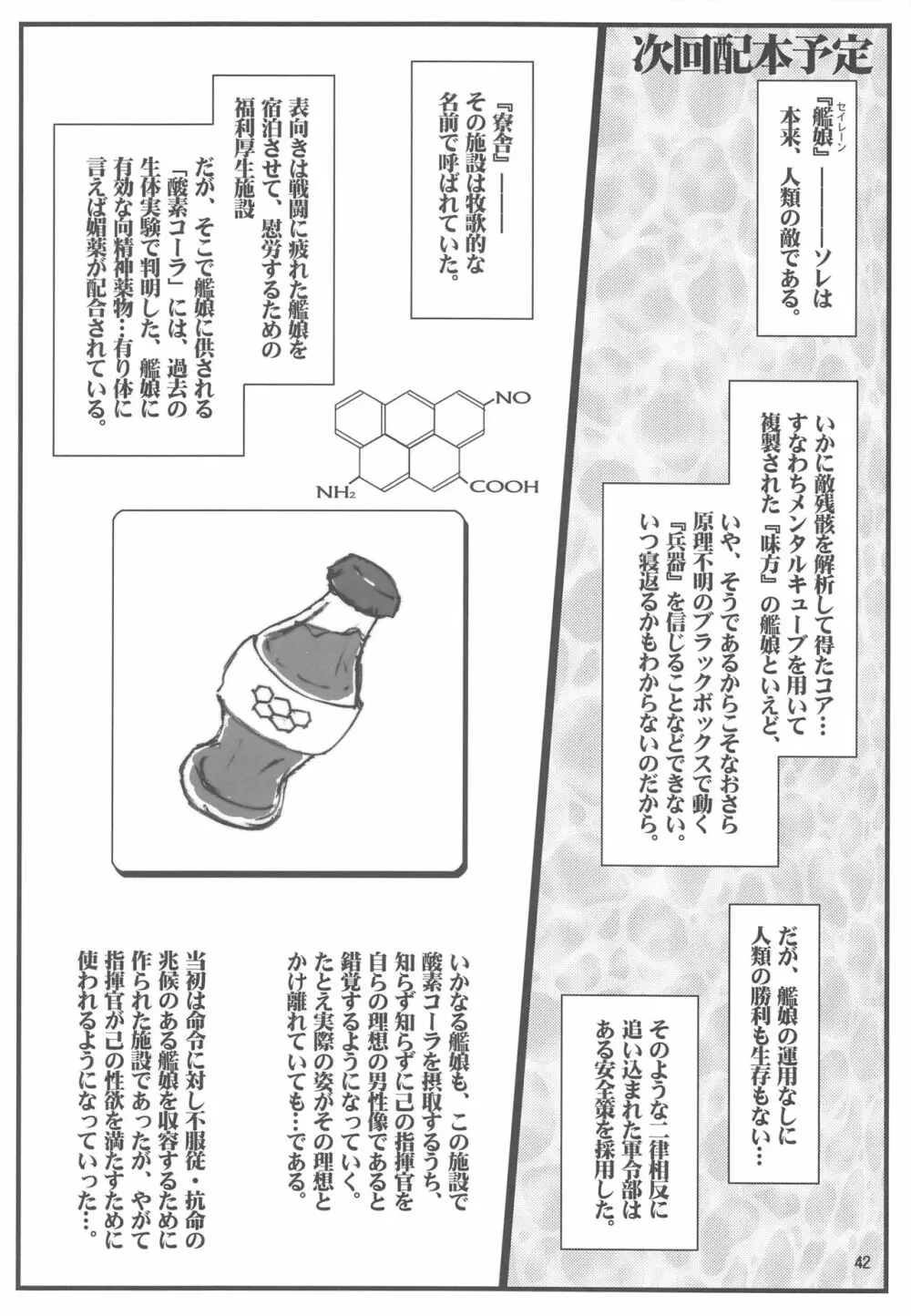 いちゃいちゃメルトリリス - page41