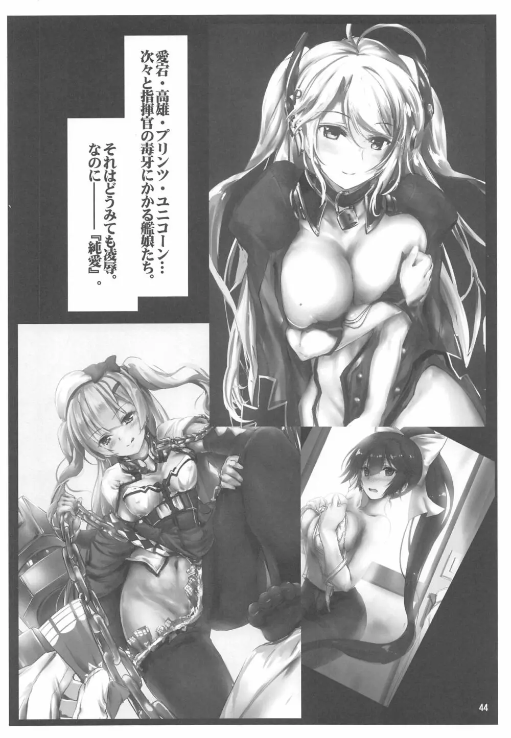 いちゃいちゃメルトリリス - page43