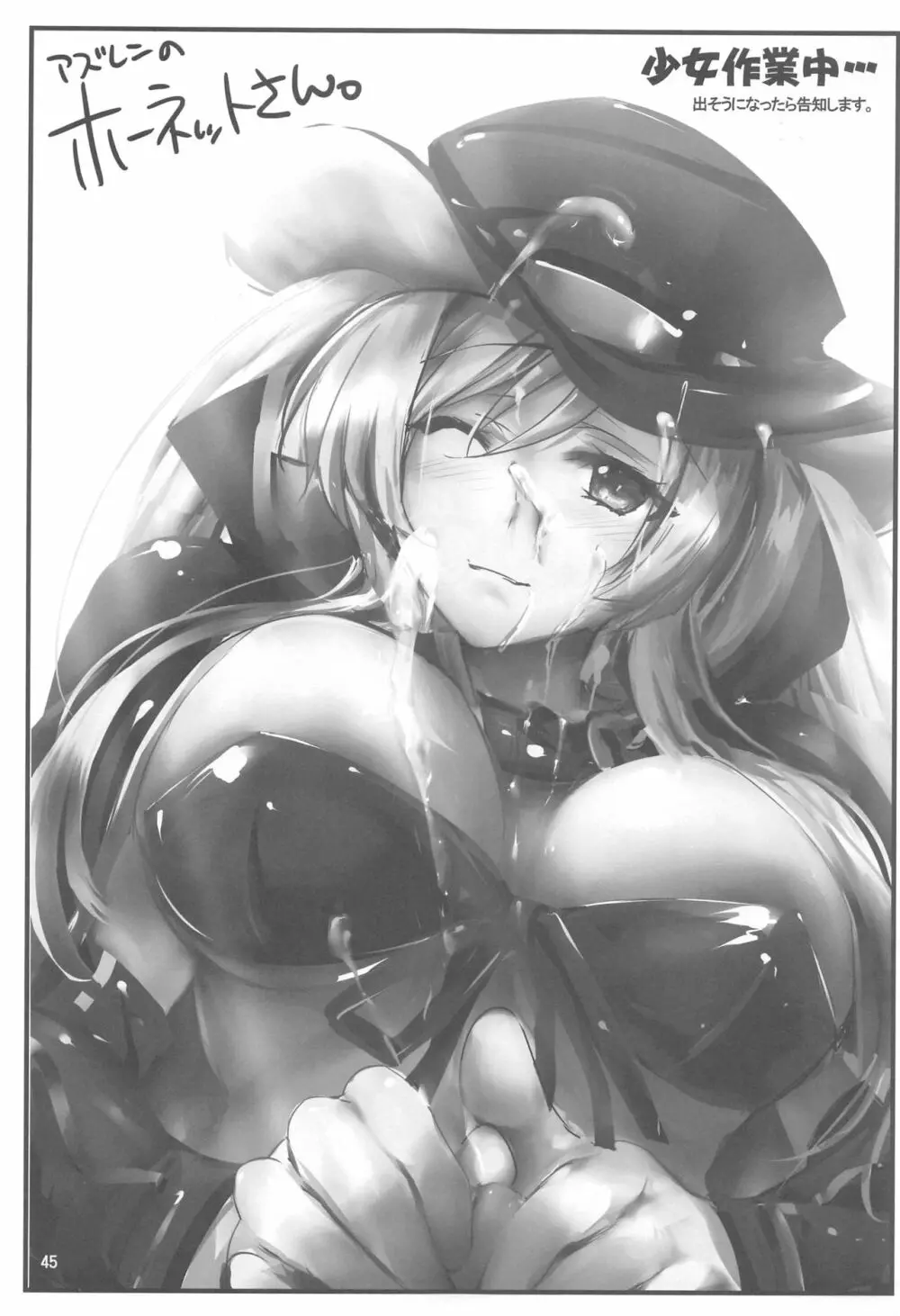 いちゃいちゃメルトリリス - page44