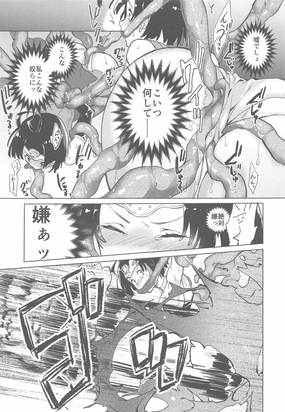 夜更かしのネオンライト - page14