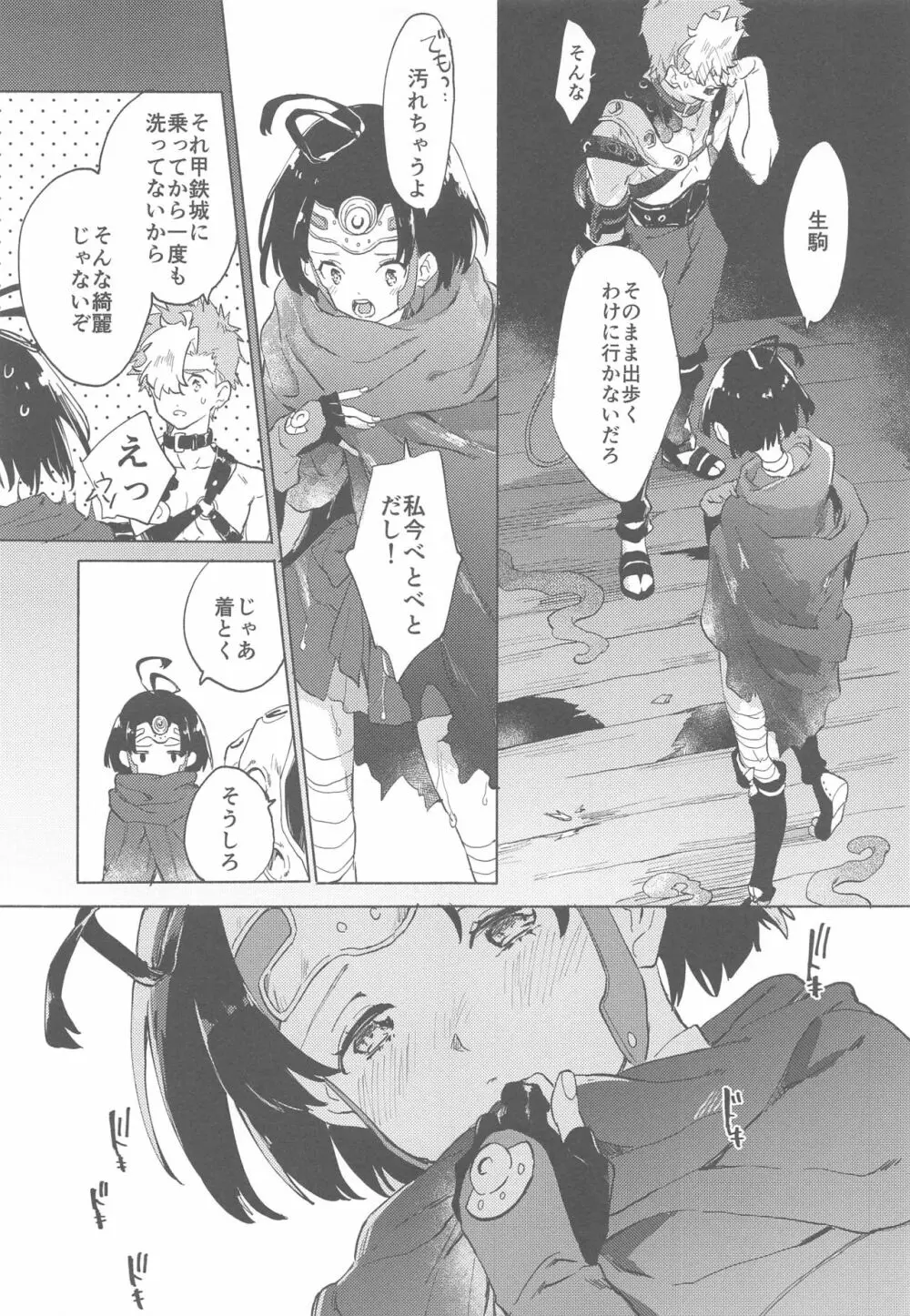 夜更かしのネオンライト - page18