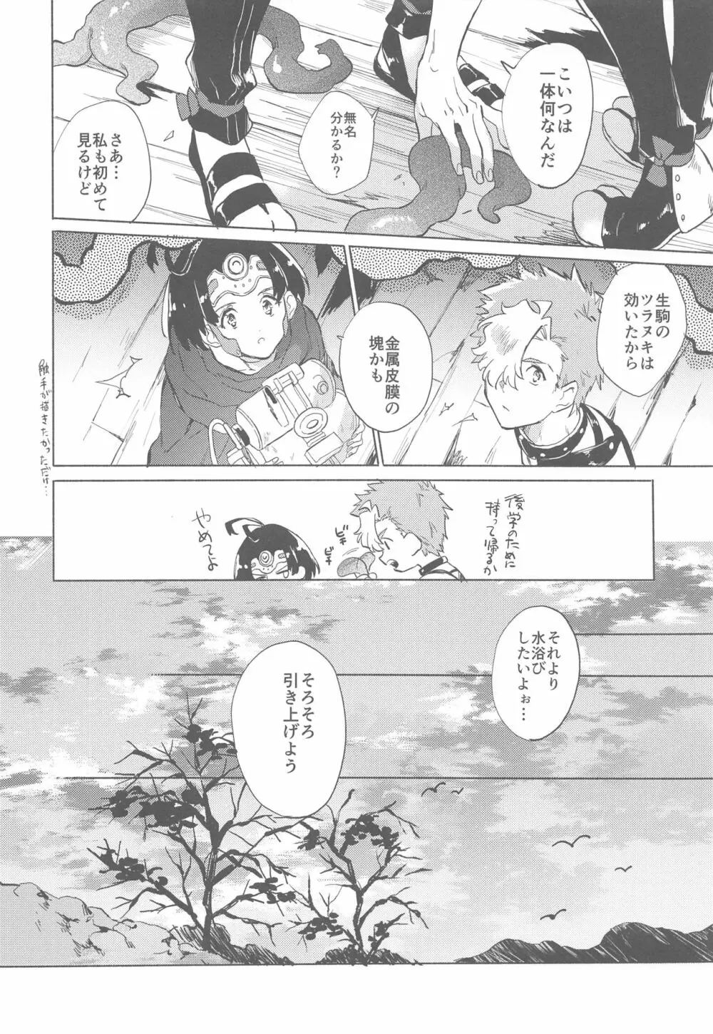 夜更かしのネオンライト - page19
