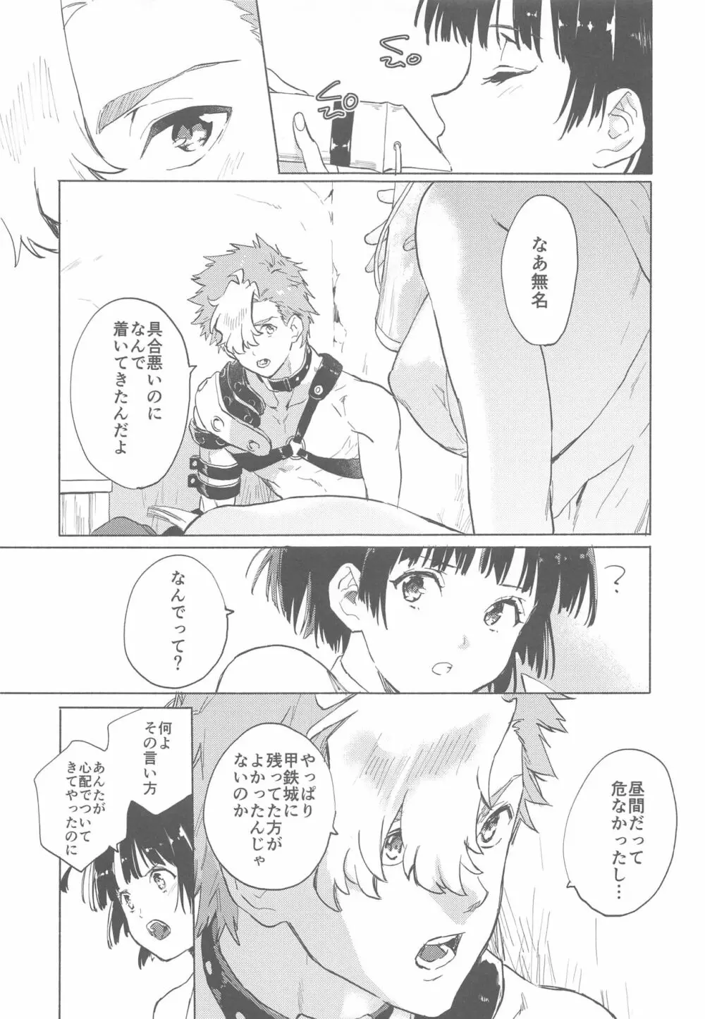 夜更かしのネオンライト - page22