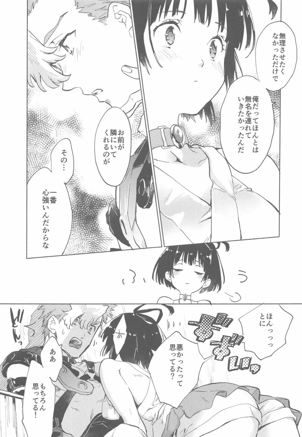 夜更かしのネオンライト - page26