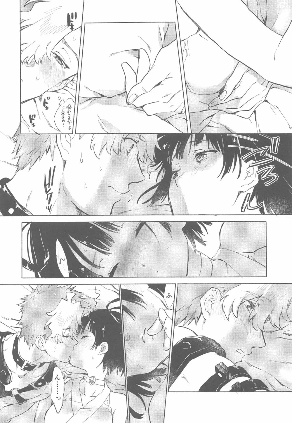 夜更かしのネオンライト - page29