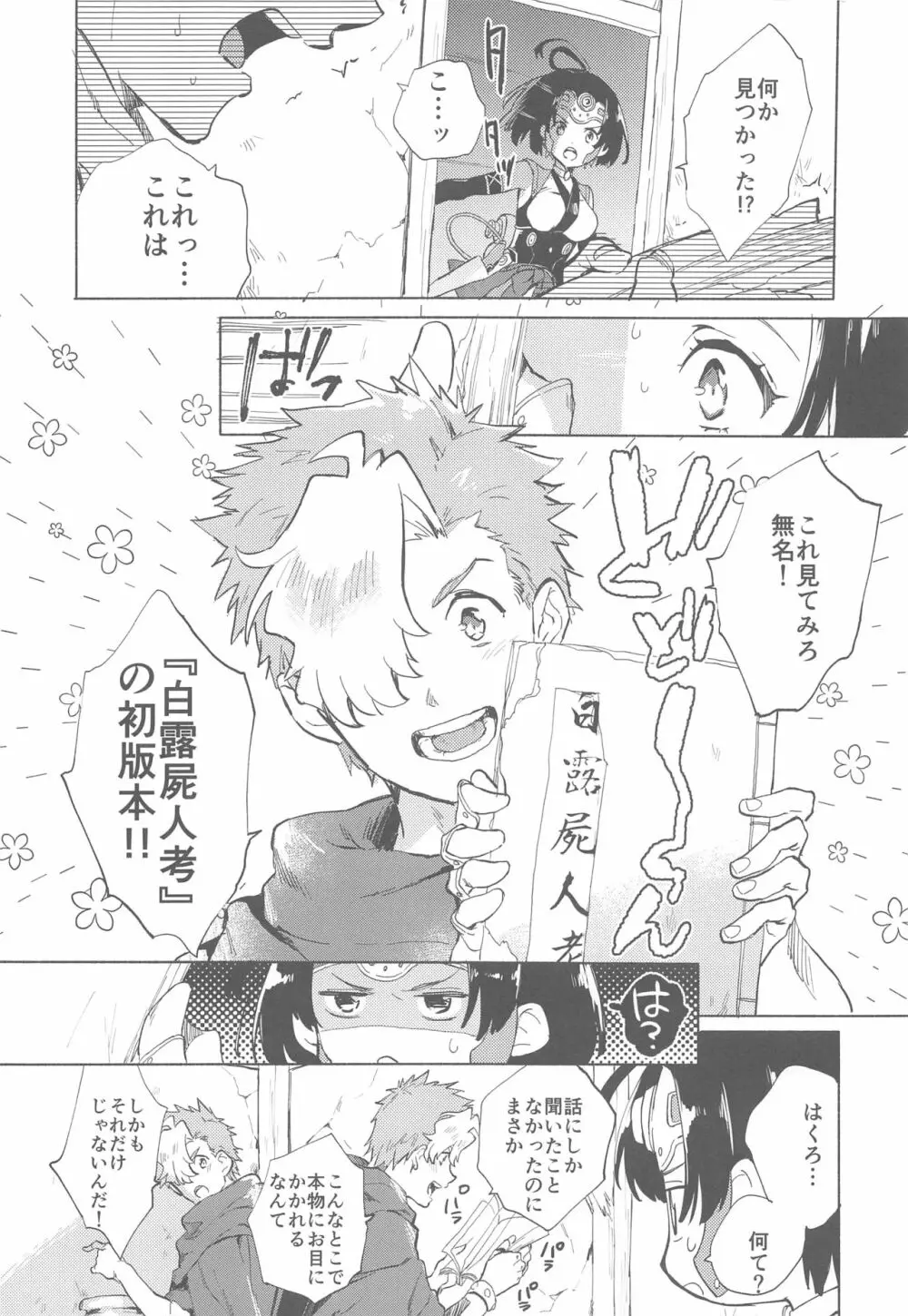 夜更かしのネオンライト - page3