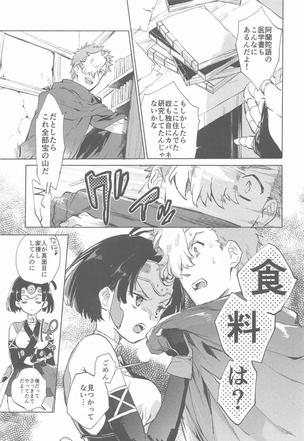 夜更かしのネオンライト - page4
