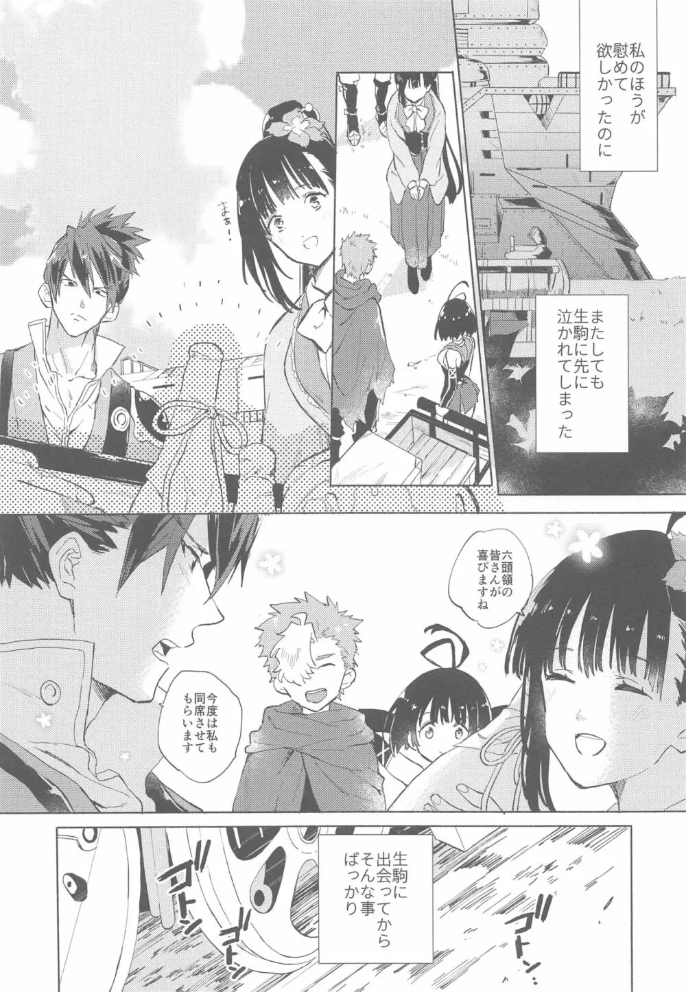 夜更かしのネオンライト - page45
